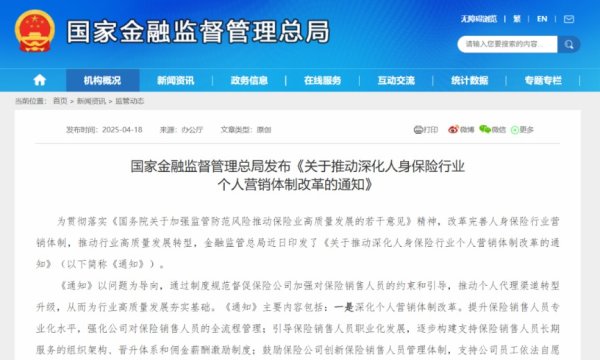 专业的股票配资平台 金融监管总局正式发布！事关保险代理人