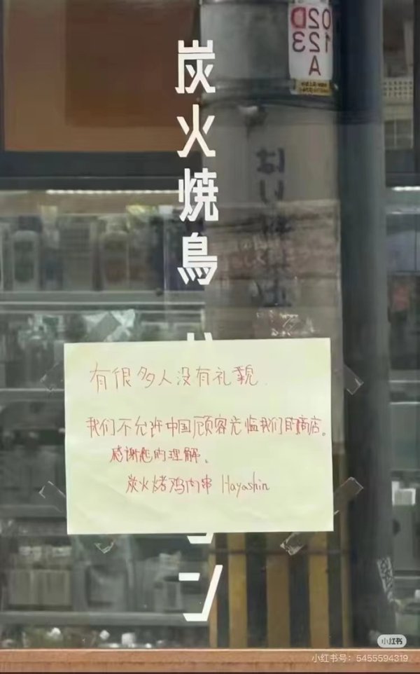最大的证券公司 大阪一烧鸟店张贴中文告示拒绝接待中国人，所属公司官网道歉