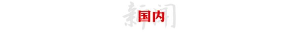 手机配资论坛官网 上观时政双周刊（2025年7月6日—7月19日）
